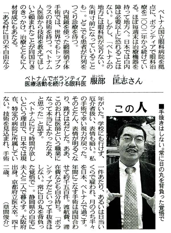 東京新聞（2006.10.30）「この人」欄