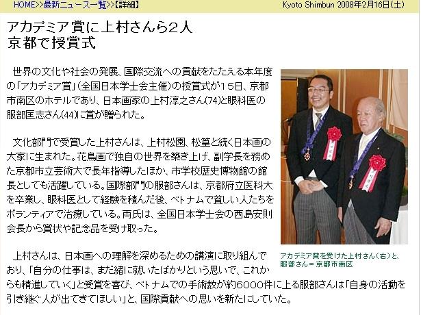 京都新聞　2月16日