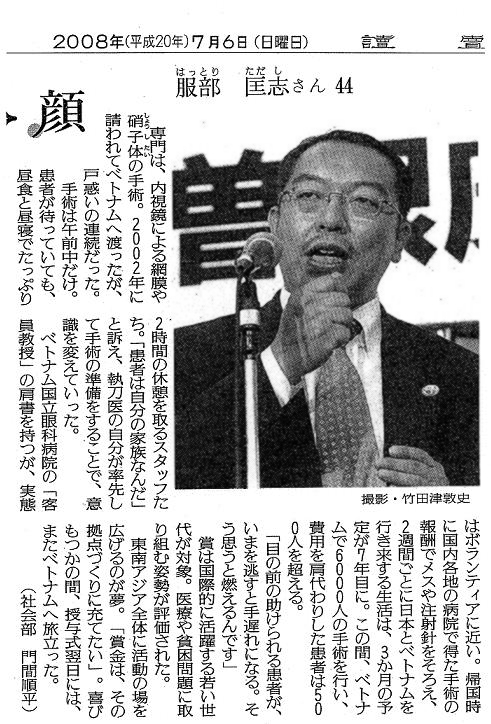 読売新聞　7月6日