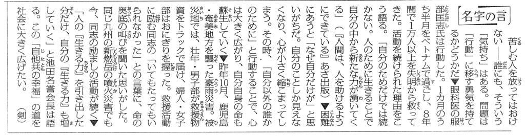 聖教新聞　2月24日