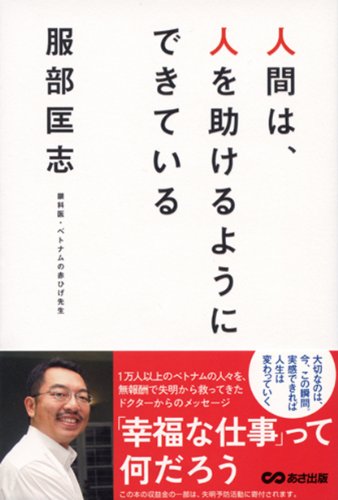 人間は、人を助けるようにできている 表紙